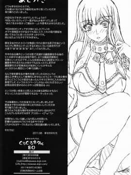 (C80) [幸せ共和国 (幸せのかたち)] 幸せのかたちのぐるぐるネタ帳80_IMG_0026