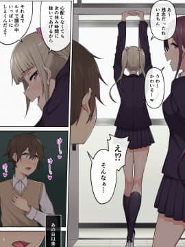 [のり伍郎] 今泉ん家はどうやらギャルの溜まり場になってるらしい3_029