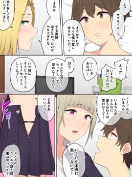 [のり伍郎] 今泉ん家はどうやらギャルの溜まり場になってるらしい3_053