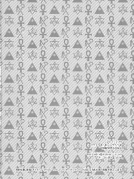 (C93) [サヨナラホーネット (ヨシラギ)] Once and again!! (FateGrand Order) [中国翻訳]_25_26