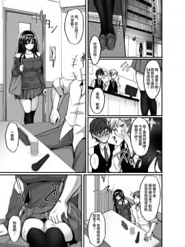 (COMIC1☆17) [らぼまじ! (武田あらのぶ)] ネトラレ後輩彼女3～快楽を重ね貪る心と肢体～ [中国翻訳]_3DL_009