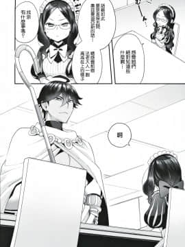 (C97) [サヨナラホーネット (ヨシラギ)] 太陽王との関係 (FateGrand Order) [中国翻訳]_05