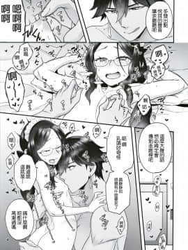 (C97) [サヨナラホーネット (ヨシラギ)] 太陽王との関係 (FateGrand Order) [中国翻訳]_08