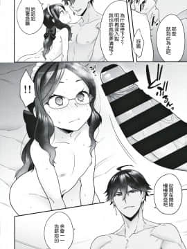 (C97) [サヨナラホーネット (ヨシラギ)] 太陽王との関係 (FateGrand Order) [中国翻訳]_09