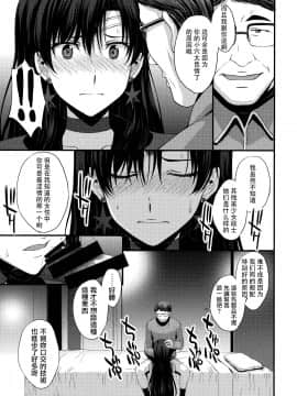 [自宅用汉化] [秘密結社M (北原亜希)] マーズを中年チンポで性的搾取したい！(美少女戦士セーラームーン)_32