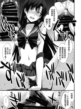 [自宅用汉化] [秘密結社M (北原亜希)] マーズを中年チンポで性的搾取したい！(美少女戦士セーラームーン)_48