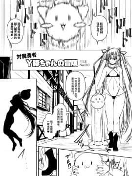 [LLM] 対魔勇者ゆきかぜちゃんの冒険 (対魔忍ユキカゼ、 ドラゴンクエストIII)_23