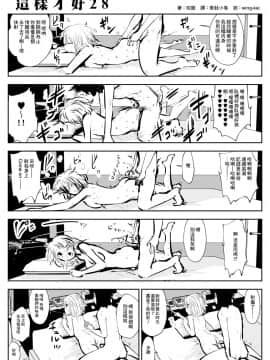 [双龍] こういうのがいいの  这样才好 [钢华团和NordeMayflower联合汉化]_050