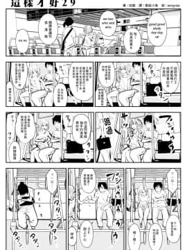 [双龍] こういうのがいいの  这样才好 [钢华团和NordeMayflower联合汉化]_052