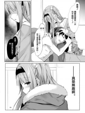 [无毒汉化组] [きのこむ神 (きのこむし)] あめのまにまに～破滅型セックス依存症の妹～ [DL版]_16