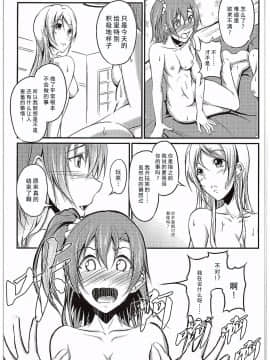 [猫在汉化] (C89) [ロシアパン (結崎拓海)] 愛する人への愛し方 (ラブライブ!)_022