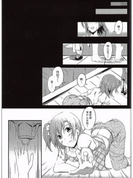 [猫在汉化] (C89) [ロシアパン (結崎拓海)] 愛する人への愛し方 (ラブライブ!)_026