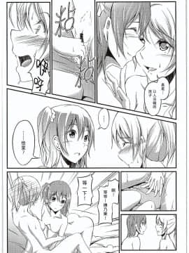 [猫在汉化] (C89) [ロシアパン (結崎拓海)] 愛する人への愛し方 (ラブライブ!)_060
