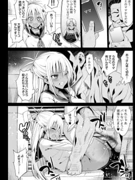 [エロマズン (まー九郎)] 強制援交5～黒ギャルJKをカネで抱きたい～_14