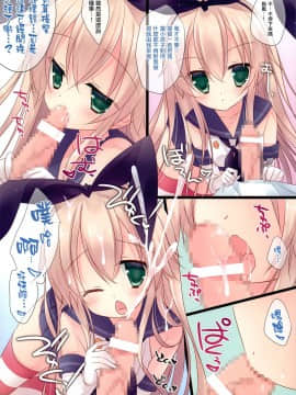 [無邪気漢化組] (C85) [against (すみい)] 島風ちゃんと提督のひみつの夜戦 | 島風醬和提督的秘密夜戰 (艦隊これくしょん -艦これ-)_03