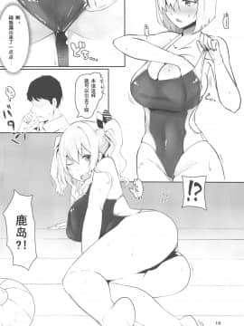 [爱弹幕汉化组] (C96) [地下7cm (wasavi_8)] 浜風と鹿島と競泳水着な本。 (艦隊これくしょん -艦これ-)_15