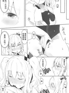 [爱弹幕汉化组] (C96) [地下7cm (wasavi_8)] 浜風と鹿島と競泳水着な本。 (艦隊これくしょん -艦これ-)_18