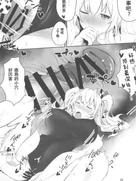 [爱弹幕汉化组] (C96) [地下7cm (wasavi_8)] 浜風と鹿島と競泳水着な本。 (艦隊これくしょん -艦これ-)_21
