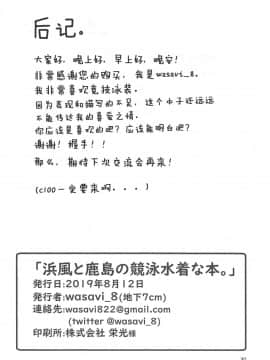 [爱弹幕汉化组] (C96) [地下7cm (wasavi_8)] 浜風と鹿島と競泳水着な本。 (艦隊これくしょん -艦これ-)_29