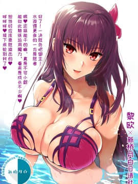 [ユリルラリカ (小島紗、Lazu)]スカサハ師匠♥ (Fate╱Grand Order) [中国翻訳]