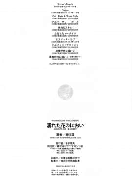 [篆儀通文書坊漢化][雛咲葉] 濡れた花のにおい + 虎穴蜜瓜特典_STARS_20100_180