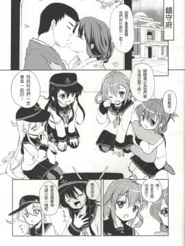 KissaHolic キスホリック中国語スキャン版(Kantai Collection)_02011901