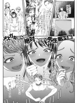 [アオヤマ電池] 三年姦の青い春 ～メスガキなんかに絶対負けない先生～_032