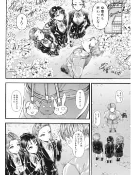 [アオヤマ電池] 三年姦の青い春 ～メスガキなんかに絶対負けない先生～_125