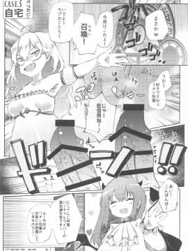 (#にじそうさく4) [珈琲幼女 (芽々ノ圭)] 濃精性活 (鷹宮リオン)_023