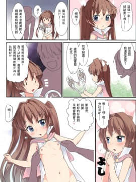 [The Dungeon in Yarn (与根金次)] 魔法少女は魔法使い(30歳・童貞)を倒すのがお仕事です [零食汉化组]_20