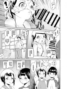 [テングサ (tokorot)] パパたちの品評会_13