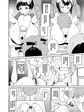 [テングサ (tokorot)] パパたちの品評会_14