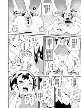 [テングサ (tokorot)] パパたちの品評会_16