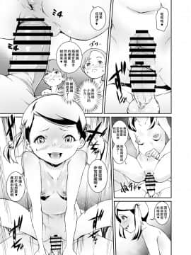 [テングサ (tokorot)] パパたちの品評会_21