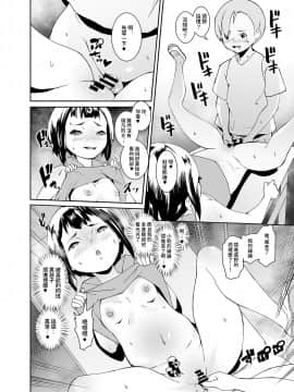 [テングサ (tokorot)] パパたちの品評会_24