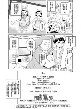 [テングサ (tokorot)] パパたちの品評会_33
