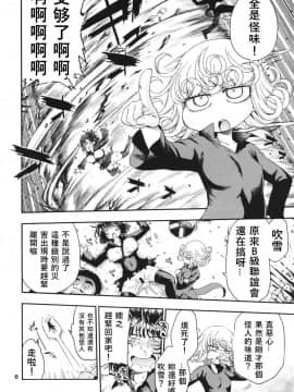 [はにゃ屋敷 (はにゃ)] 災害レベルタツマキ (ワンパンマン) [WTM直接汉化] [Digital]_07
