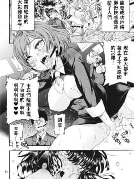 [はにゃ屋敷 (はにゃ)] 災害レベルタツマキ (ワンパンマン) [WTM直接汉化] [Digital]_13