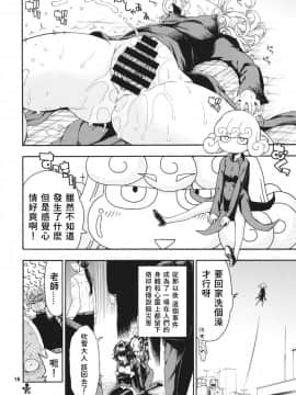 [はにゃ屋敷 (はにゃ)] 災害レベルタツマキ (ワンパンマン) [WTM直接汉化] [Digital]_17