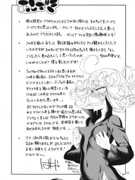 [はにゃ屋敷 (はにゃ)] 災害レベルタツマキ (ワンパンマン) [WTM直接汉化] [Digital]_18
