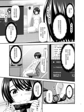 [valssu (茶琉)] 配信画面の向こう側 (大空スバル) [中国翻訳]_17__017