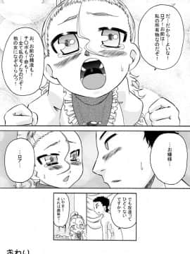 [カルピス工房] おじょ★ホケ～お嬢様は包茎チ○ポがお好き～_23