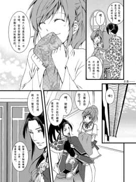 [网络小兔汉化] [月華 (筧あさと)] 胡蝶乱舞・弐 (真・三国無双)_005