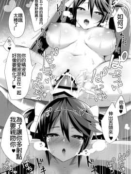 (C94) [スタジオひとりぼっち (綾城大福)] スズノネ (艦隊これくしょん -艦これ-) [君日本語本當上手漢化組]_T_C94_Studio_Hitoribocchi_Ayagi_Daifuku_014