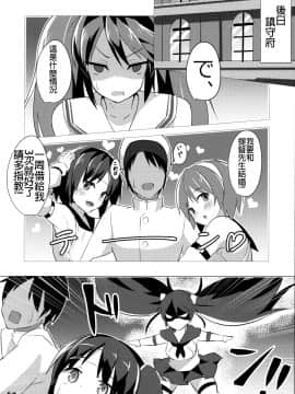(C94) [スタジオひとりぼっち (綾城大福)] スズノネ (艦隊これくしょん -艦これ-) [君日本語本當上手漢化組]_T_C94_Studio_Hitoribocchi_Ayagi_Daifuku_021