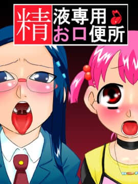 [カルピス工房] 精液専用お口便所_23