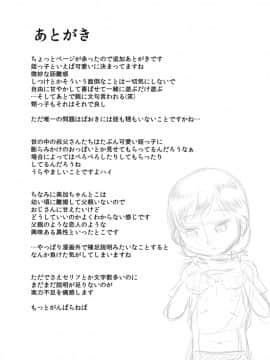 [カルピス工房] 姪っ子のお口～野々宮美加～_33