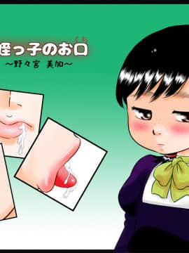 [カルピス工房] 姪っ子のお口～野々宮美加～_34
