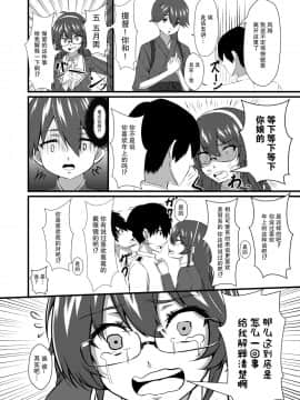 [脸肿汉化组] [こーるどろん (黒井K-太)] さみだれのぉと に (艦隊これくしょん -艦これ-) [DL版]_06