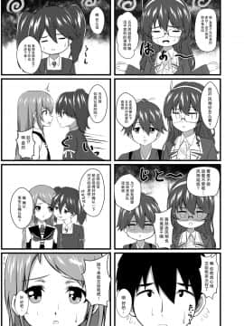 [脸肿汉化组] [こーるどろん (黒井K-太)] さみだれのぉと に (艦隊これくしょん -艦これ-) [DL版]_07